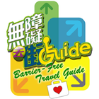 آیکون‌ Barrier-free Travel Guide