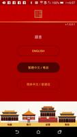 清帝大婚故事隨身聽 تصوير الشاشة 3