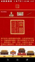 清帝大婚故事隨身聽 تصوير الشاشة 1
