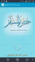 Hisn Almuslim Sound poster