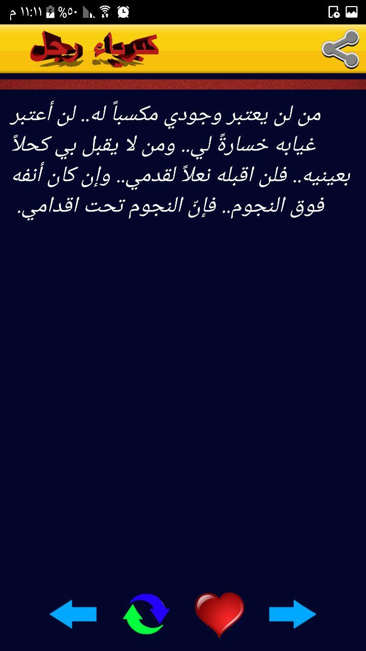 كبرياء رجل Apk 1 0 Download For Android Download كبرياء رجل Apk Latest Version Apkfab Com