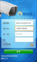 随身眼 手机监控 视频监控 安防 监控 视频 交通 Poster