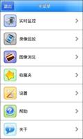 随身眼 手机监控 视频监控 安防 监控 视频 交通 captura de pantalla 1