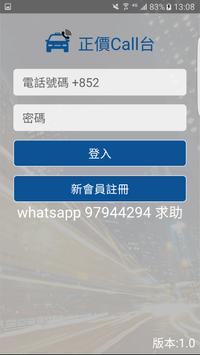 正價 Call 台 - 香港的士司機 海报