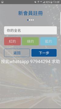 正價 Call 台 - 香港的士司機 截图 1
