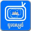 Khmer TV Free aplikacja