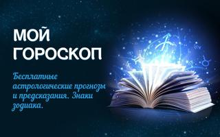 Мой гороскоп syot layar 2