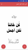 رواية كن خائنا تكن أجمل اسکرین شاٹ 1