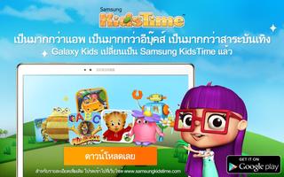 Galaxy Kids Age 4-6 ポスター