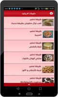 حلويات ام وليد screenshot 1