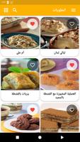 حلويات بيتية ภาพหน้าจอ 3