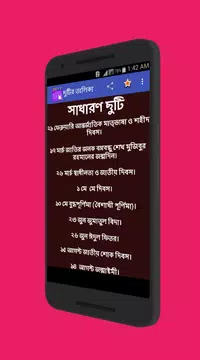 Screenshot 4 for Bangla Calendar 2017