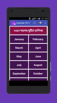 Screenshot 1 for Bangla Calendar 2017