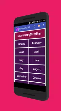Screenshot 2 for Bangla Calendar 2017