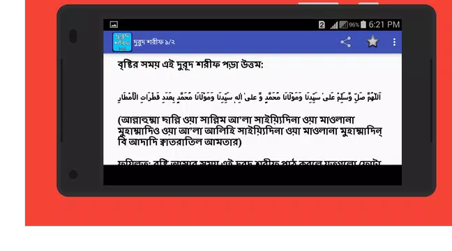 Screenshot 5 for দুরুদ শরীফ ২য় খন্ড