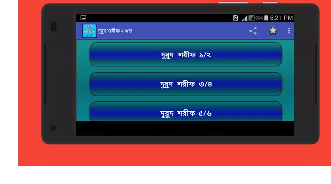 Screenshot 7 for দুরুদ শরীফ ২য় খন্ড