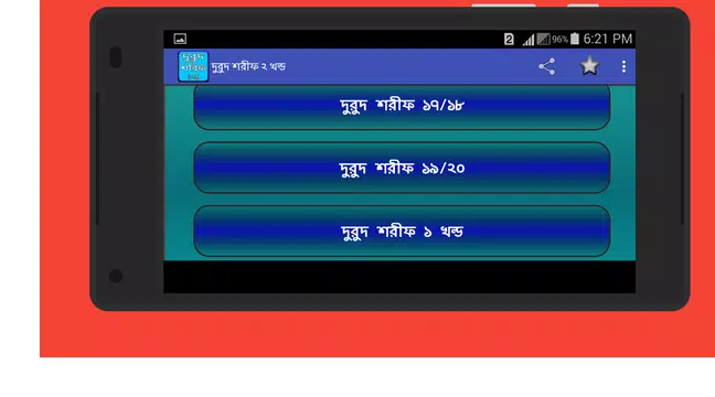 Screenshot 8 for দুরুদ শরীফ ২য় খন্ড