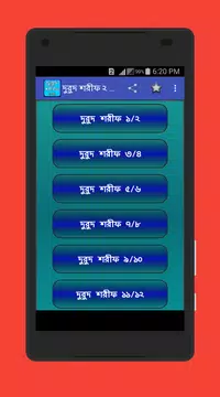 Screenshot 1 for দুরুদ শরীফ ২য় খন্ড