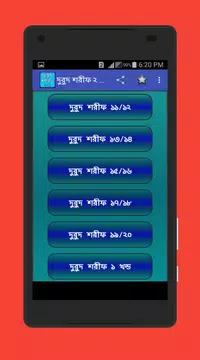 Screenshot 2 for দুরুদ শরীফ ২য় খন্ড