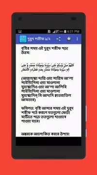 Screenshot 3 for দুরুদ শরীফ ২য় খন্ড