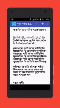Screenshot 4 for দুরুদ শরীফ ২য় খন্ড