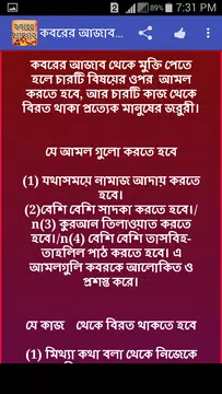 Screenshot 5 for কবরের আজাব