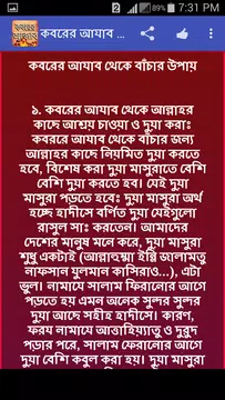 Screenshot 6 for কবরের আজাব