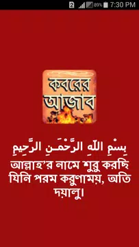 Screenshot 1 for কবরের আজাব