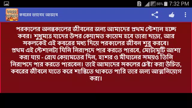 Screenshot 14 for কবরের আজাব