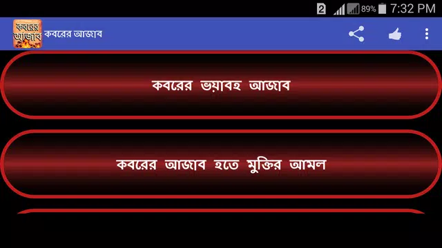 Screenshot 12 for কবরের আজাব