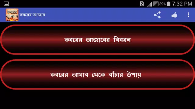 Screenshot 13 for কবরের আজাব