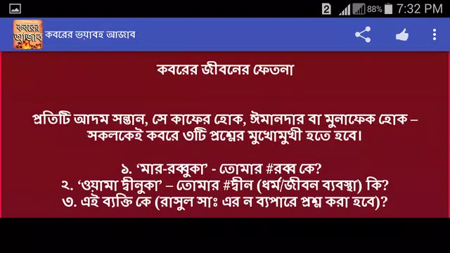 Screenshot 15 for কবরের আজাব
