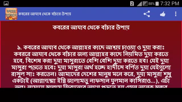 Screenshot 16 for কবরের আজাব