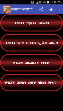 Screenshot 2 for কবরের আজাব