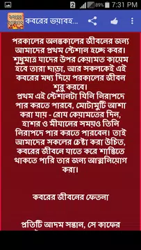 Screenshot 3 for কবরের আজাব