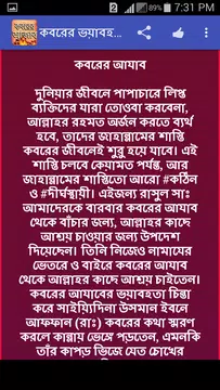 Screenshot 4 for কবরের আজাব