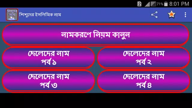 Screenshot 5 for শিশুদের ইসলামিক নাম