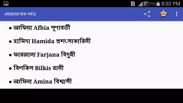 Screenshot 8 for শিশুদের ইসলামিক নাম