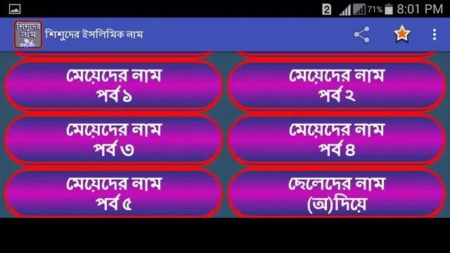 Screenshot 10 for শিশুদের ইসলামিক নাম