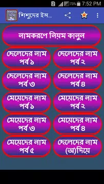 Screenshot 1 for শিশুদের ইসলামিক নাম