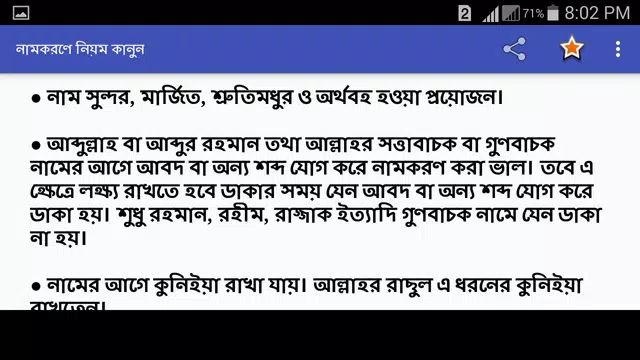 Screenshot 11 for শিশুদের ইসলামিক নাম
