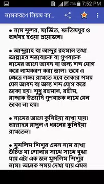 Screenshot 2 for শিশুদের ইসলামিক নাম