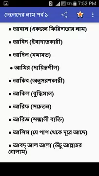 Screenshot 3 for শিশুদের ইসলামিক নাম