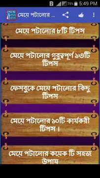 Screenshot 1 for মেয়ে পটানোর কৌশল