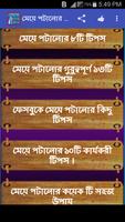 মেয়ে পটানোর কৌশল Affiche