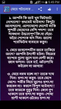 Screenshot 2 for মেয়ে পটানোর কৌশল
