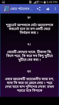 Screenshot 3 for মেয়ে পটানোর কৌশল