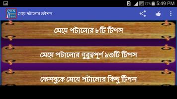 মেয়ে পটানোর কৌশল capture d'écran 3