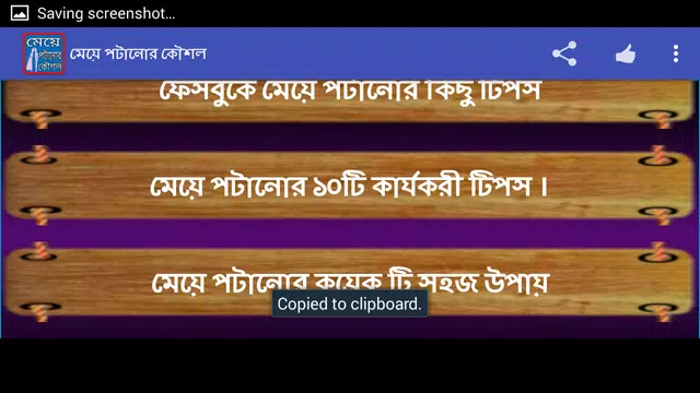 Screenshot 5 for মেয়ে পটানোর কৌশল