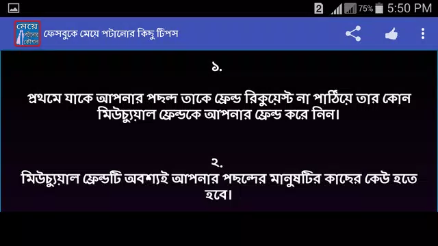 Screenshot 6 for মেয়ে পটানোর কৌশল